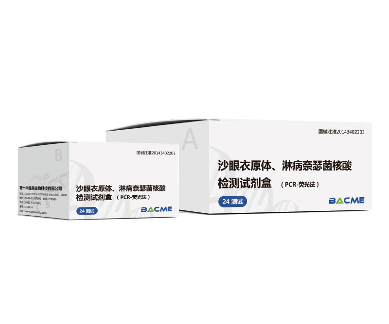 沙眼衣原體、淋病奈瑟菌核酸檢測試劑盒（PCR-熒光法）